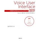 Ｖｏｉｃｅ　Ｕｓｅｒ　Ｉｎｔｅｒｆａｃｅ設計 本格的なＡｌｅｘａスキルの作り方／馬勝淳史(著者),幸田敏宏(著者),瀬戸島敏宏(著者)