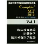 . пол инспекция .. государство экзамен описание сборник Complete+MT2019(Vol.1). пол инспекция общий теория . животное .. пол инспекция медицина общий теория / Япония .