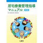 . дом .. управление руководство manual no. 3 версия / Kanagawa префектура фармацевт . медицинская помощь * уход гарантия комитет ( автор )