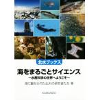  море . целиком наука вода производство наука. мир . добро пожаловать север вода книги / море ...... север большой. изучение человек ..( автор )