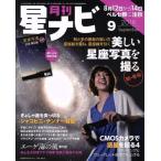月刊 星ナビ(2018年9月号) 月刊誌/KADOKAWA