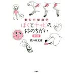 ...chobi. body. ... no. 2 версия веселый анатомия / Sasaki документ .( автор )