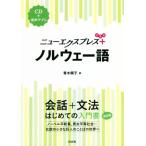  новый Express плюс noru way язык разговор + грамматика впервые .. инструкция / Aoki последовательность .( автор )