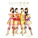 ももクロ導夢録 ももいろクローバーZ 公式記者インサイド・レポート 2017-2018/小島和宏(著者)