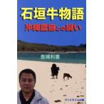  камень . корова история Okinawa сельское хозяйство ... ../ золотой замок выгода .( автор )