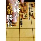  чудесный шесть номер состязание sa Rally man . Pro .. стал день Kawade Bunko / старый рисовое поле .( автор )