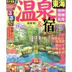  rurubu горячие источники &amp;. Tokai Shinshu .. Hokuriku rurubu информация версия /JTBpa желтохвост sing
