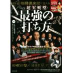 麻雀格闘倶楽部で覚える　超実践型　最強の打ち方／日本プロ麻雀連盟,株式会社コナミアミューズメント