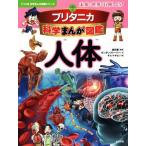  желтохвост tanika наука ... иллюстрированная книга тело человека не .. мир . приключение . для! зизифус фирма наука ... иллюстрированная книга серии / бонбон 
