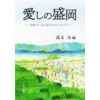  love .. Morioka старый магазин Town журнал [ улица ....]. . 10 год .... библиотека / дорога кроме того, сила ( сборник человек )