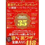 Yahoo! Yahoo!ショッピング(ヤフー ショッピング)東京ディズニーランド&シー お得技ベストセレクション mini LDK特別編集 晋遊舎ムック お得技シリーズ