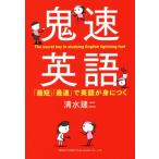 . скорость английский язык [ самый короткий ][ максимальная скорость ]. английский язык ...../ Shimizu . 2 ( автор )
