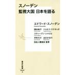  snow ten мониторинг большой страна Япония . язык . Shueisha Shinsho / страна ...( автор ), Edward * snow ten( автор ),