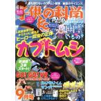 子供の科学(2018年9月号) 月刊誌/誠文堂新光社