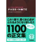  уход . государство экзамен PASS*NOTE(2019 год версия )/ Сугимото ..( автор )