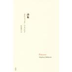  поэзия сборник . документ *eklichu-ru. приключение 11/ стерео fan*malarume( автор ), Kashiwa .. Хара ( перевод человек )