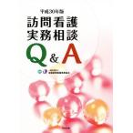  домашний уход деловая практика консультации Q&amp;A( эпоха Heisei 30 год версия )/ вся страна домашний уход проект ассоциация [ сборник ]
