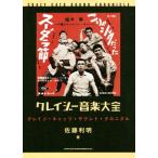 k Lazy музыка большой все Crazy Cats * звук * Chronicle / Sato выгода Akira ( автор )