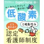 Expert Nurse(2018年9月号) 月刊誌/照林社