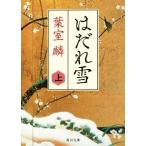 . .. снег ( сверху ) Kadokawa Bunko / лист ..( автор )