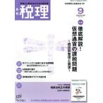 税理(9 September 2018) 月刊誌/ぎょうせい