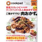  dono . ввод рецепт . большой публичный! Cook накладка. очень популярный гарнир 108 compact версия (Part4) рис ....! мясо гарнир сборник FUSOSHA MOOK