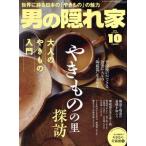  мужчина. .. дом (2018 год 10 месяц номер ) ежемесячный журнал / три . книжный магазин 