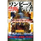 ワンピース禁断予言書/チャム池谷　
