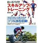  шоссейный велосипед умение выше тренировка / Fukuda ..( автор )