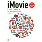 iMovie урок Note for Mac/iPhone/iPad ver.10.1.9 соответствует /. часть доверие line ( автор )