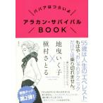 ala can * Survival BOOKbabaa. ..../.....( автор ), земля ....( автор )