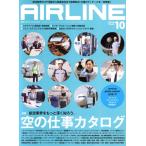 AIRLINE(2018年10月号) 月刊誌/イカロス出版