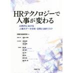 HR технология . человек .. меняется AI времена что касается человек .. данные анализ * практическое применение . закон . белка k/.. line . изучение место ( сборник человек )