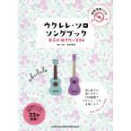  укулеле * Solo *song книжка женщина ... хочет 22 искривление .. исполнение CD есть /sinko- музыка *enta