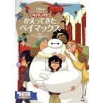  Bay Max ...... Bay Max Disney Gold книга с картинками /. правильный прекрасный ( автор ), сосна холм . плата ( автор )