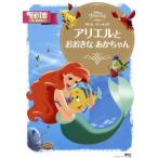  little * русалка Ariel ..... малыш Disney Gold книга с картинками /. глициния ..( автор ), сосна 