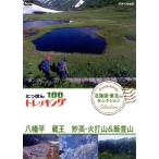 ni... треккинг 100 Hokkaido * Tohoku другой selection Hachiman flat магазин .. высота * огонь удар гора &amp;..