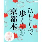 hi..... Kyoto книга@LMAGA MOOK/ столица Hanshin L журнал фирма ( автор )