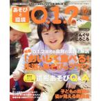 あそびと環境0・1・2歳(2018年10月号) 月刊誌/学研プラス