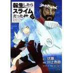 転生したらスライムだった件(9) シリウスKC/川上泰樹(著者),みっつばー,伏瀬