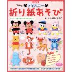  Disney оригами игра модифицировано . версия retibtik серии /.... более того .( автор )