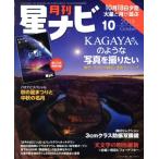 月刊 星ナビ(2018年10月号) 月刊誌/KADOKAWA