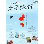  предубеждение женщина путешествие -тактный - Lee. есть ..... рука .MOOK/ транспорт газета фирма 