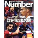 Number PLUS Sports Graphic 2018-2019 Europe . лампочка название .European Football PERFECT GUIDE Number PLUS/ Bungeishunju ( сборник человек )