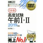  высококачественный экзамен до полудня I*II(2019 год версия ) National Examination for Information Processing Technicians учеба документ EXAMPRESS обработка информации учебник / Matsubara . 2 ( автор )