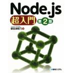 Node.js супер введение no. 2 версия /. рисовое поле Цу ..( автор )