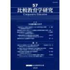  сравнение образование изучение (57) специальный выпуск способ теория . плетеный более того ./ Япония сравнение образование .( сборник человек )