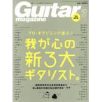 Guitar magazine(2018 год 10 месяц номер ) ежемесячный журнал /lito- музыка 