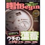  часы Begin(2018 AUTUMN) сезон . журнал / мир культура фирма 