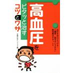  высокое кровяное давление .pita...kotsu.wa The кровяное давление . собственный сила . снижать! сердце . болезнь *.. средний ... нет сильнейший терапевтические . плотно /... . Info s
